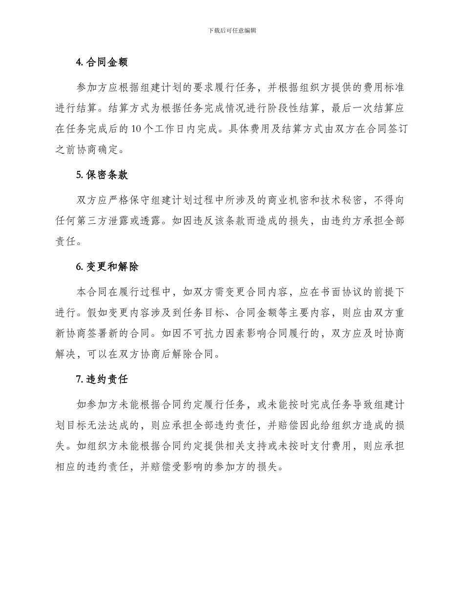 组建计划合同书合同_第2页