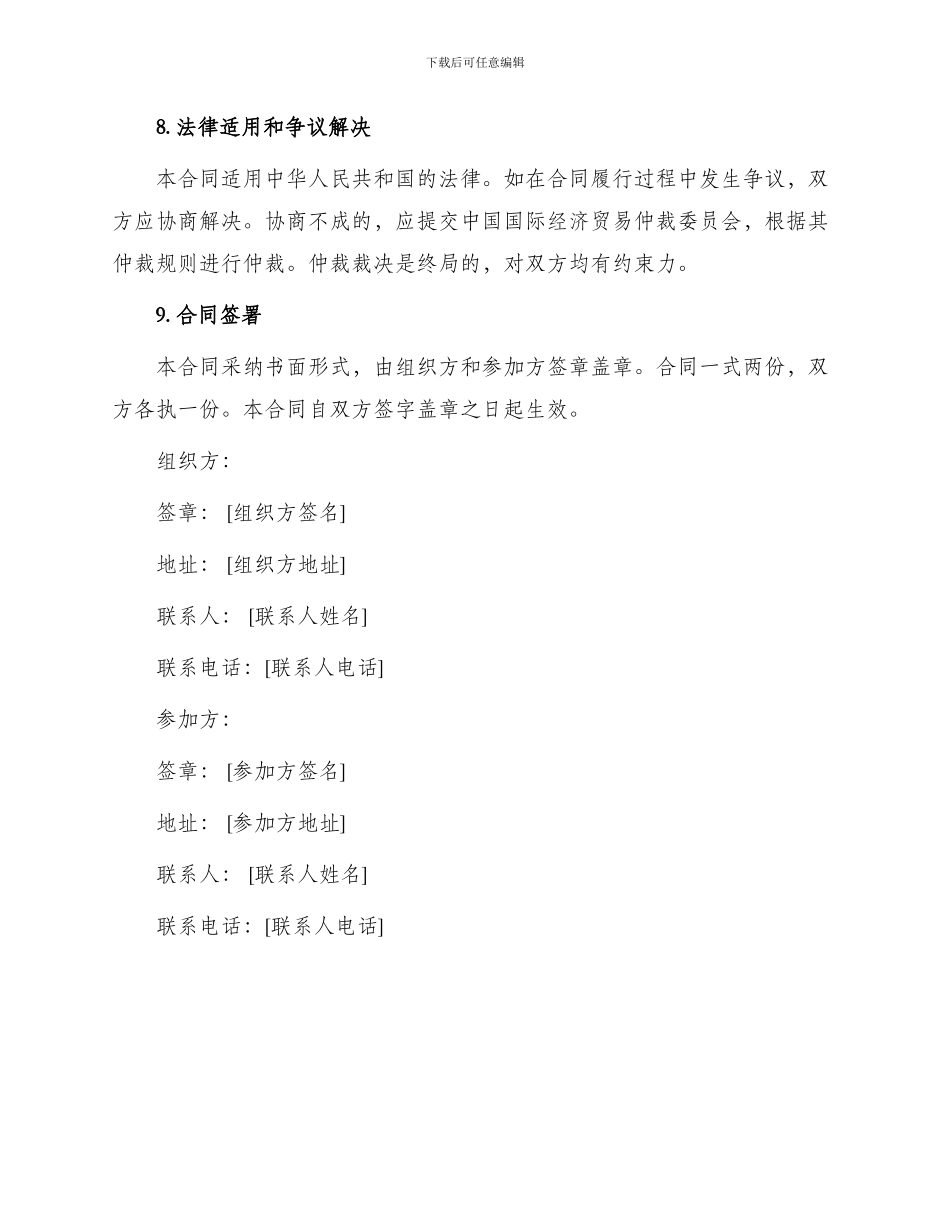 组建计划合同书合同_第3页