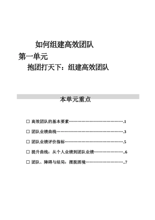 组建高效团队的方法