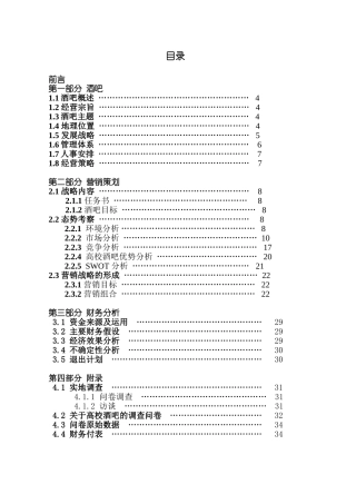 高校酒吧商业计划书