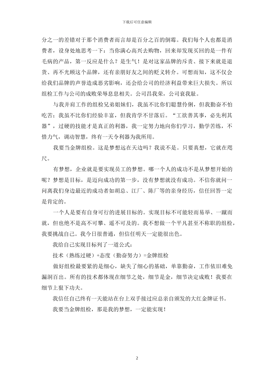 组检技能大赛体会：我要当金牌组检_第2页