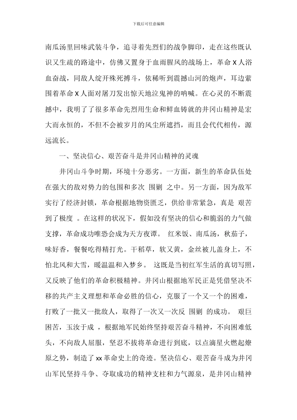 组织人事干部赴井冈山考察学习体会总结范文_第2页