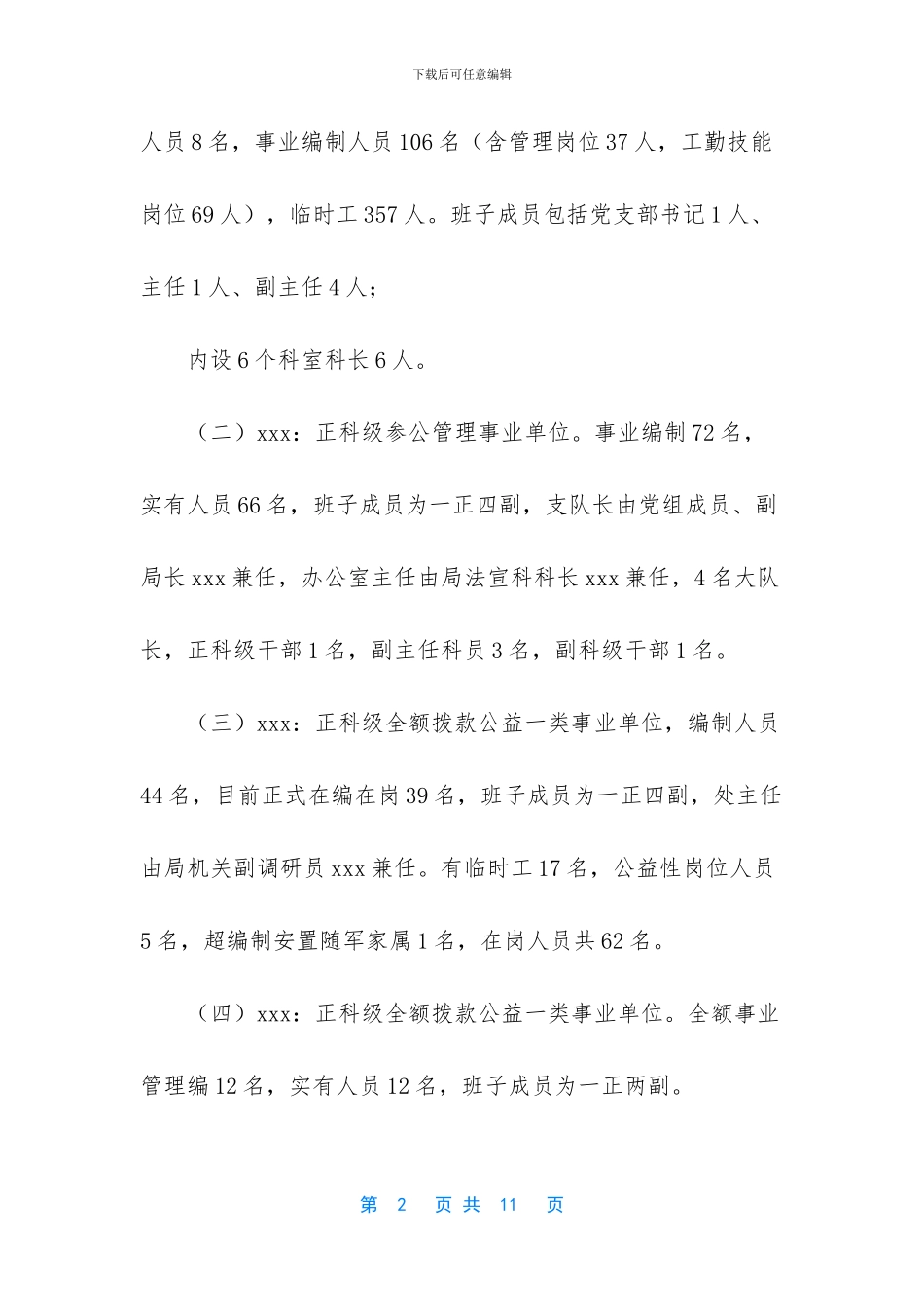 组织人事巡察汇报材料_第2页