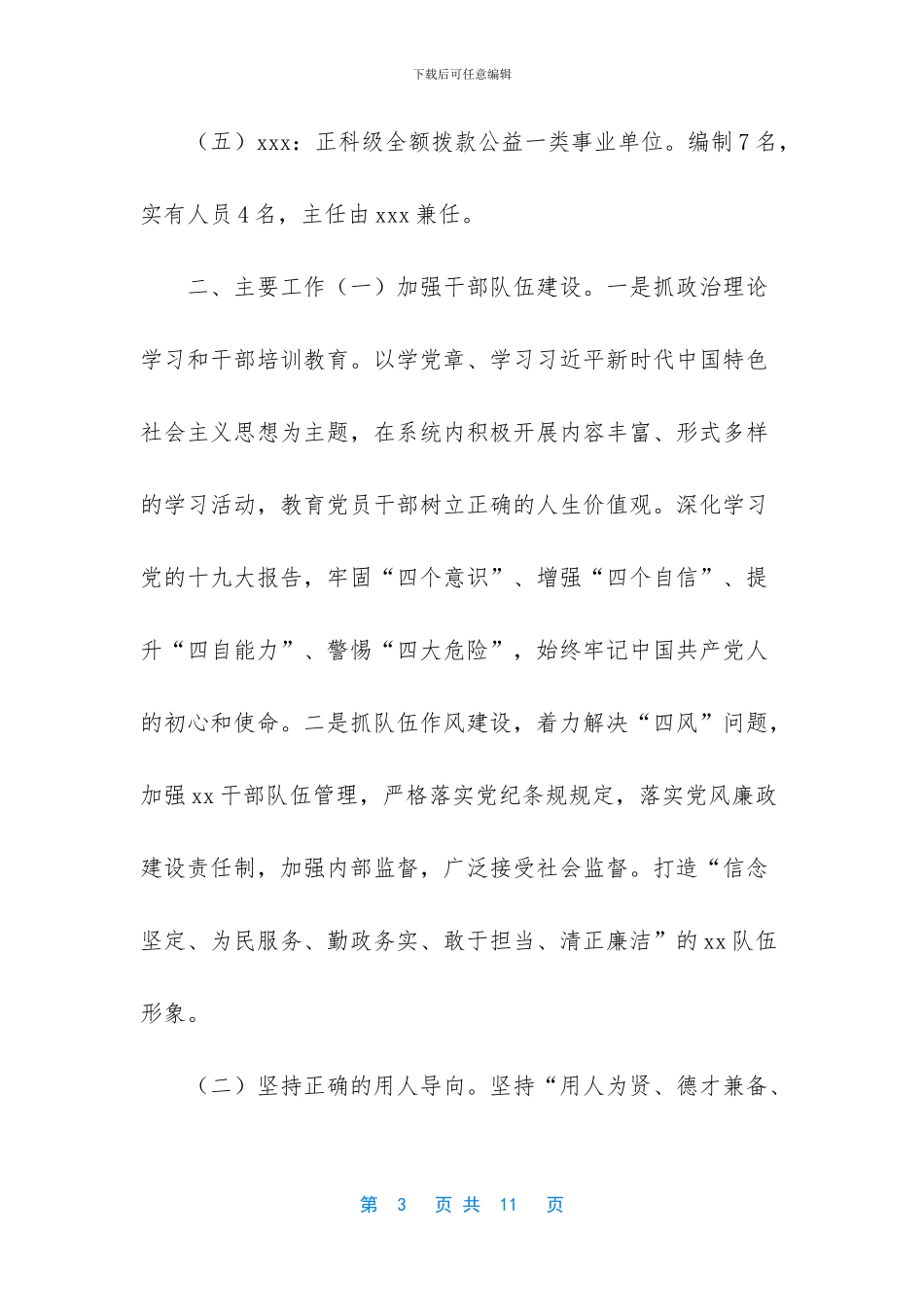 组织人事巡察汇报材料_第3页