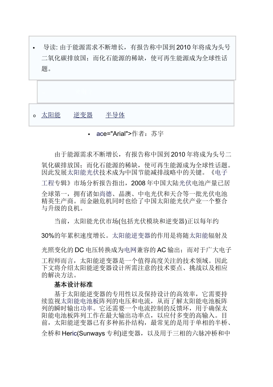 高效太阳能逆变器设计_第1页