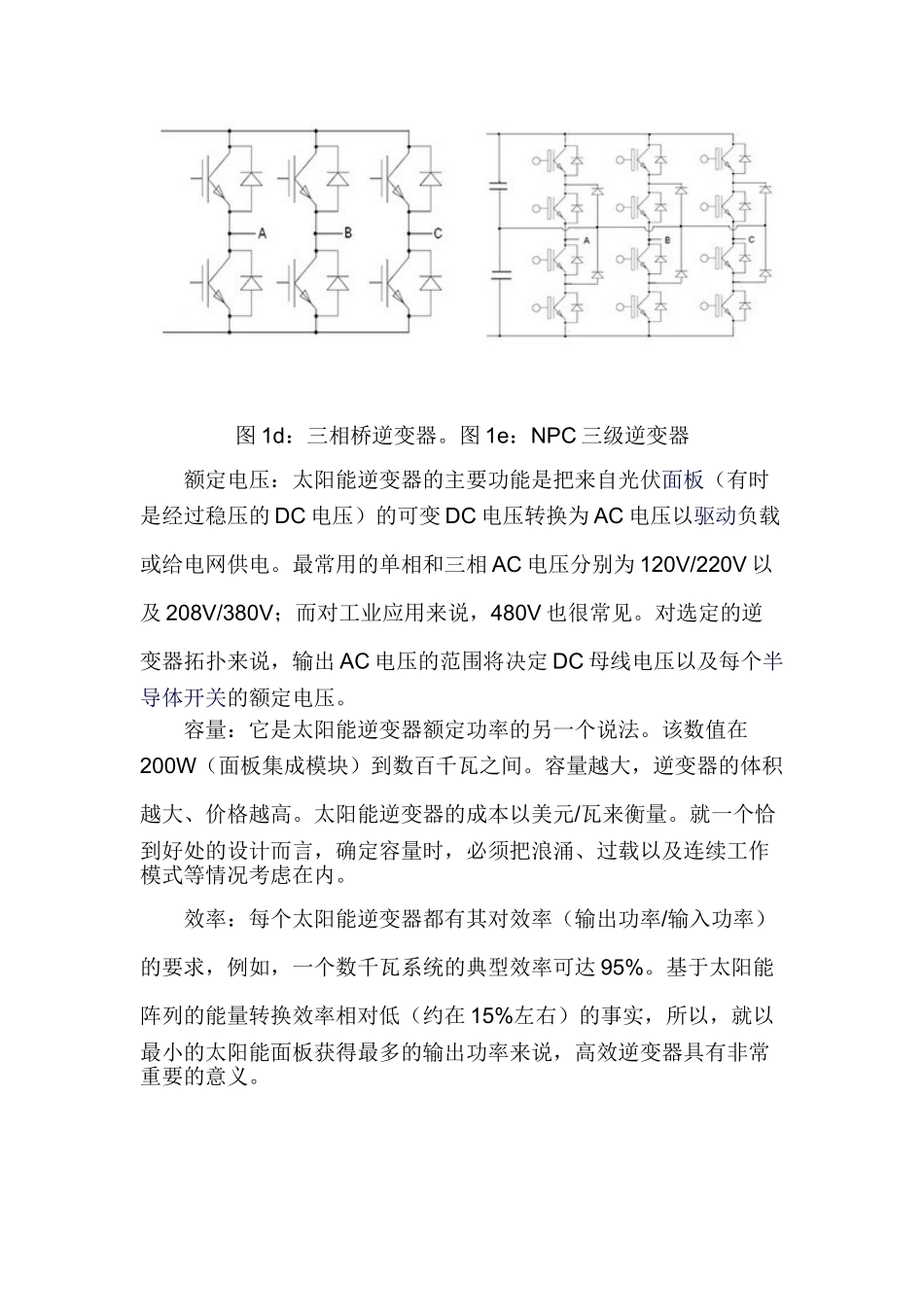 高效太阳能逆变器设计_第3页
