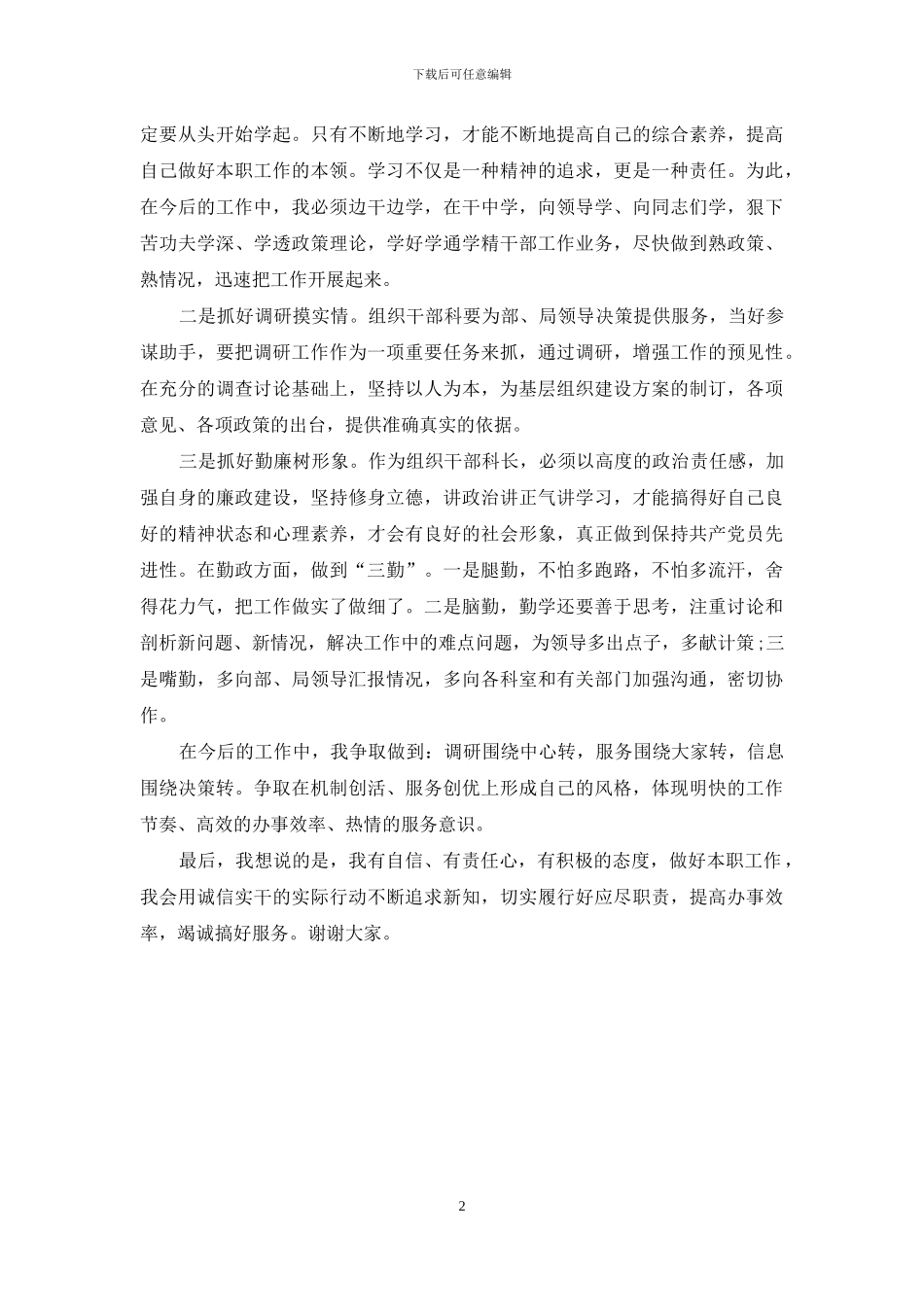 组织人事科长竞职演讲稿_第2页