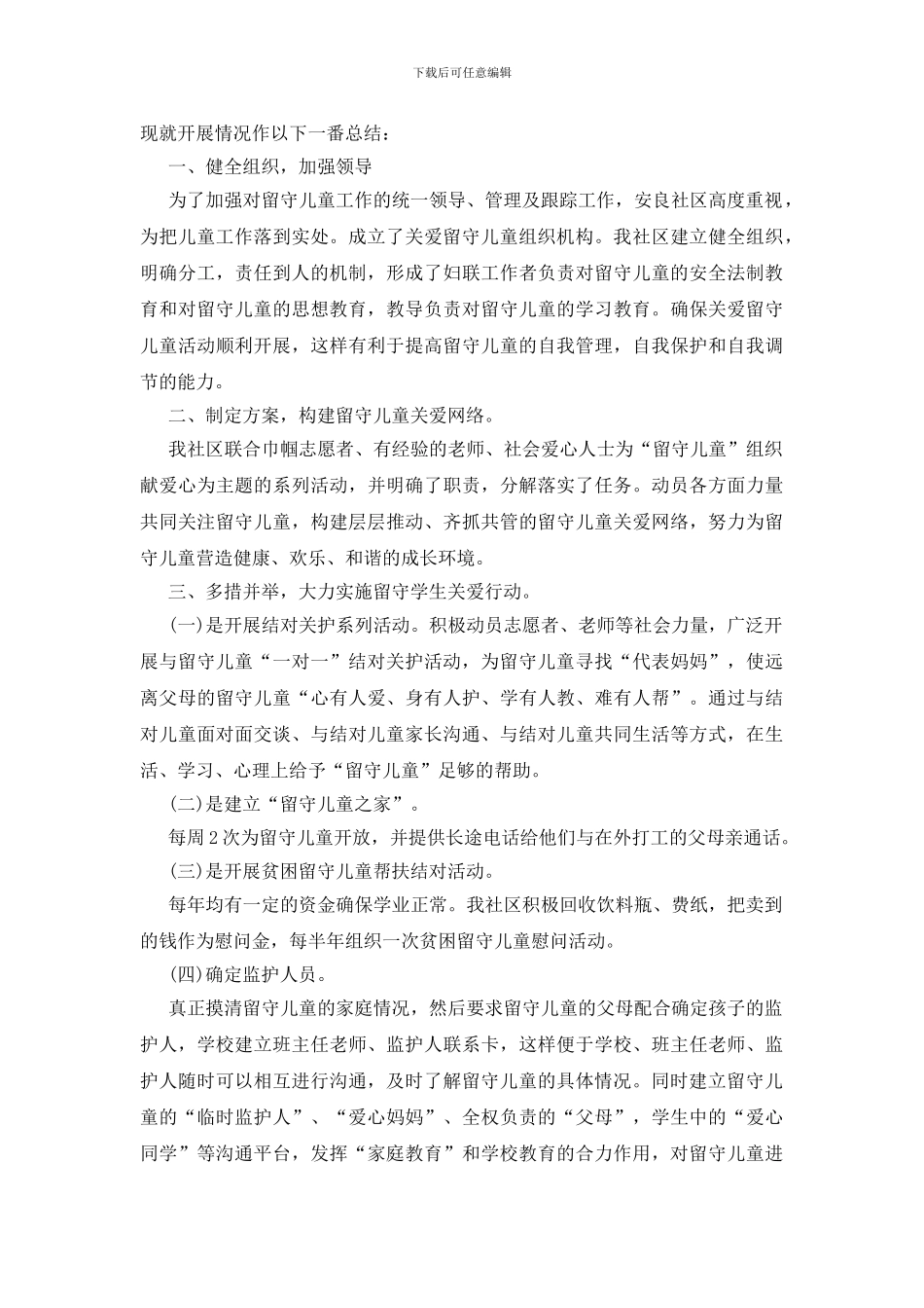 组织关爱留守儿童的活动总结_第2页