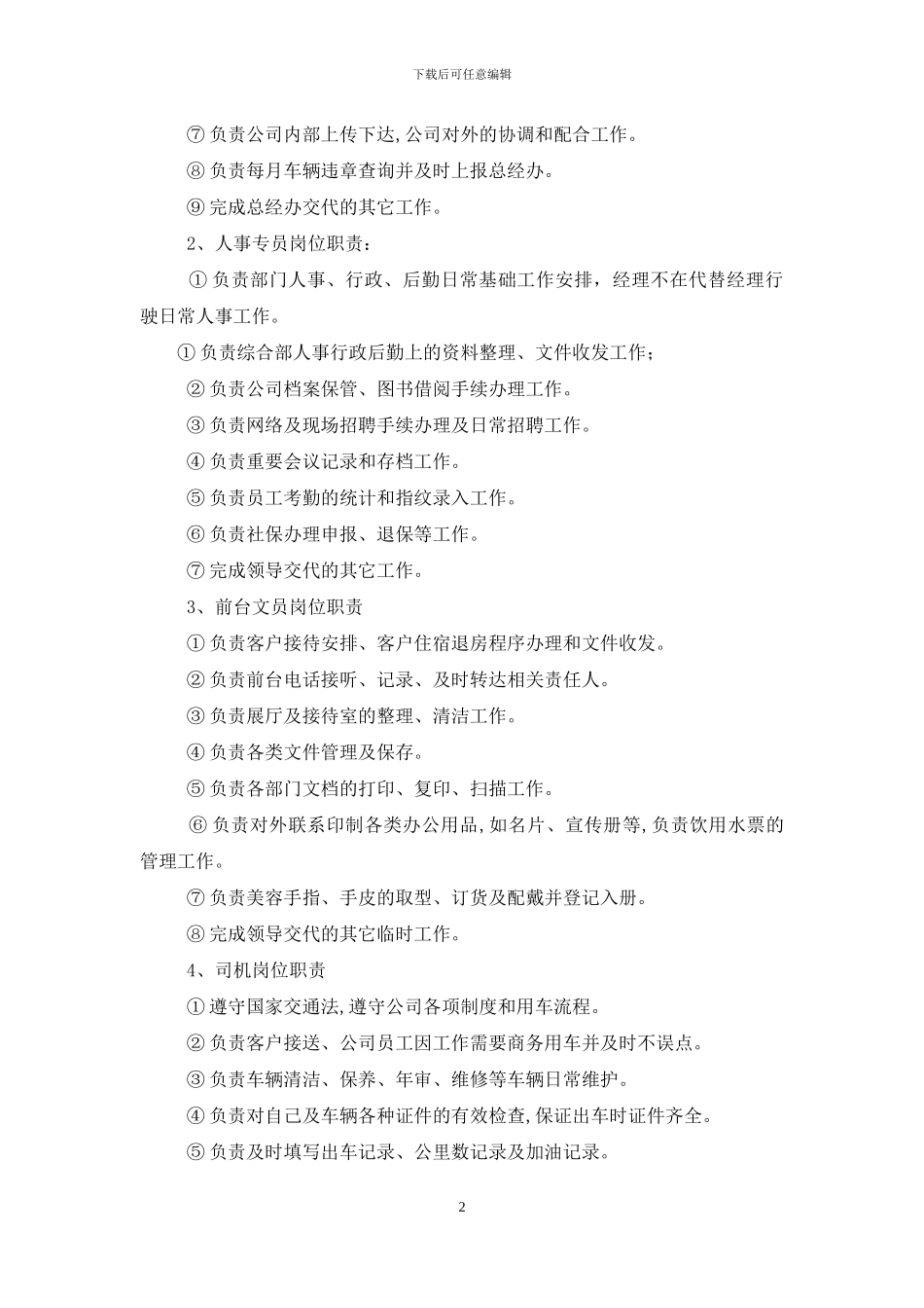 组织人事部门职能_第2页