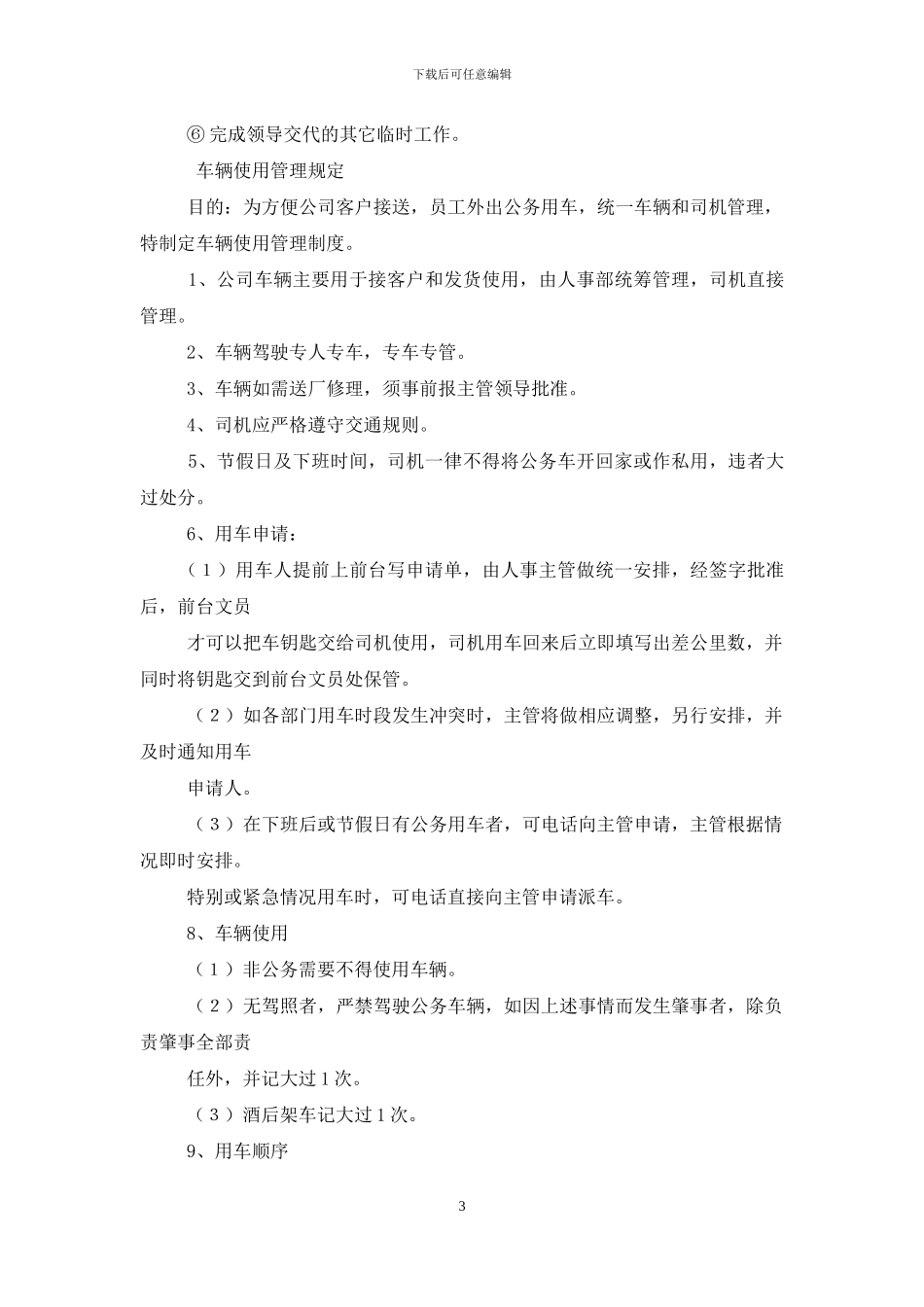 组织人事部门职能_第3页