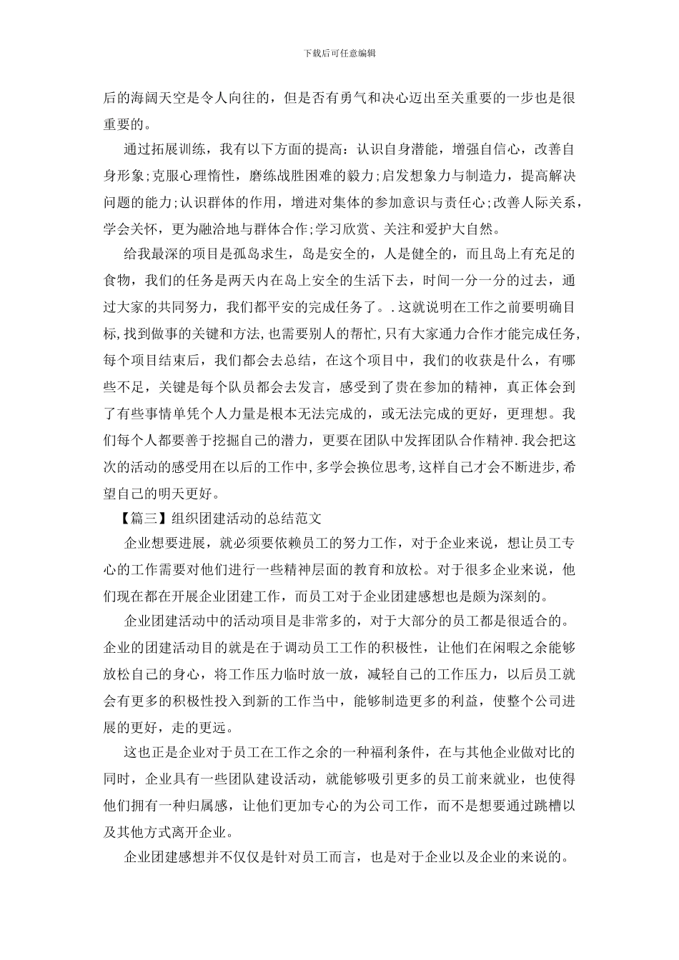 组织团建活动的总结范文_第2页