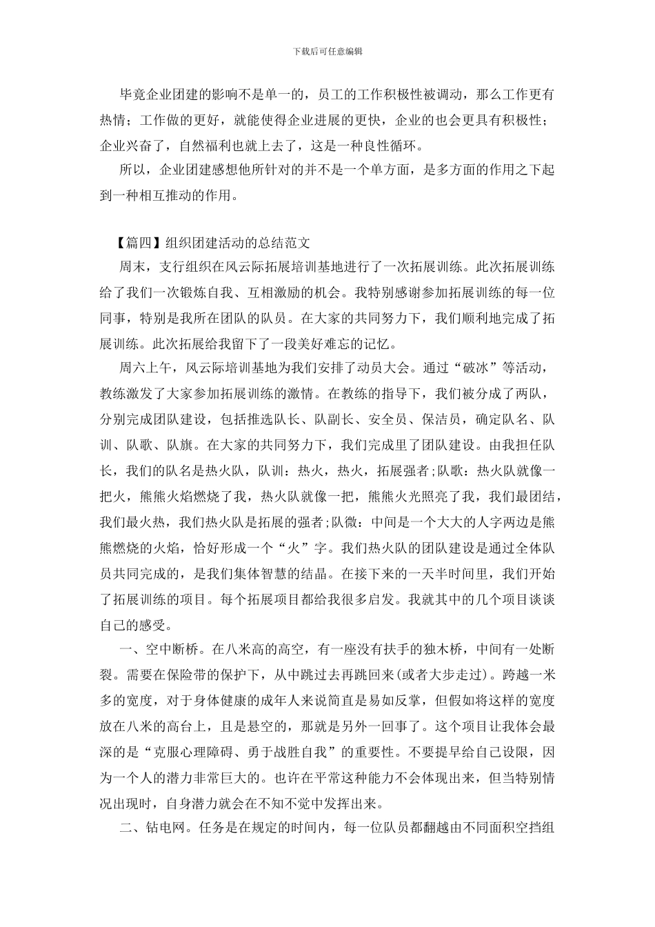 组织团建活动的总结范文_第3页