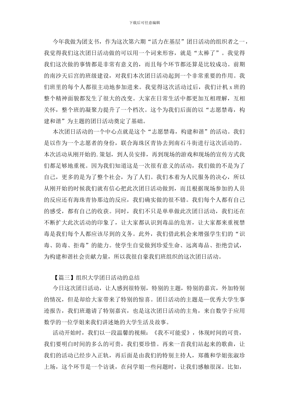 组织大学团日活动的总结_第2页
