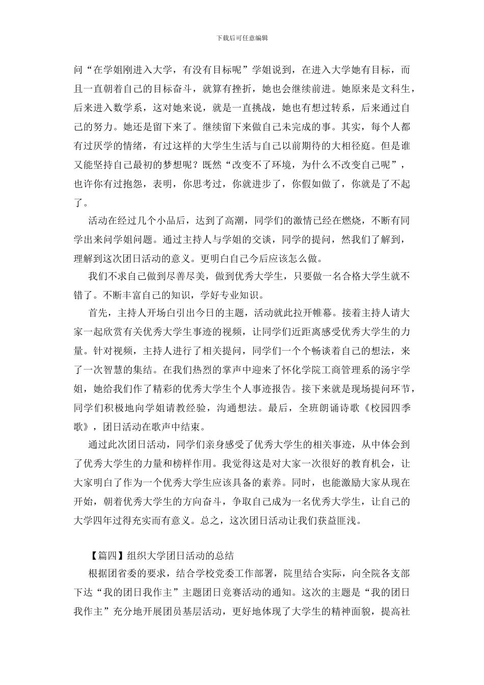 组织大学团日活动的总结_第3页