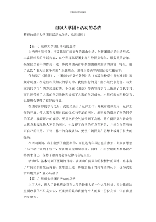组织大学团日活动的总结