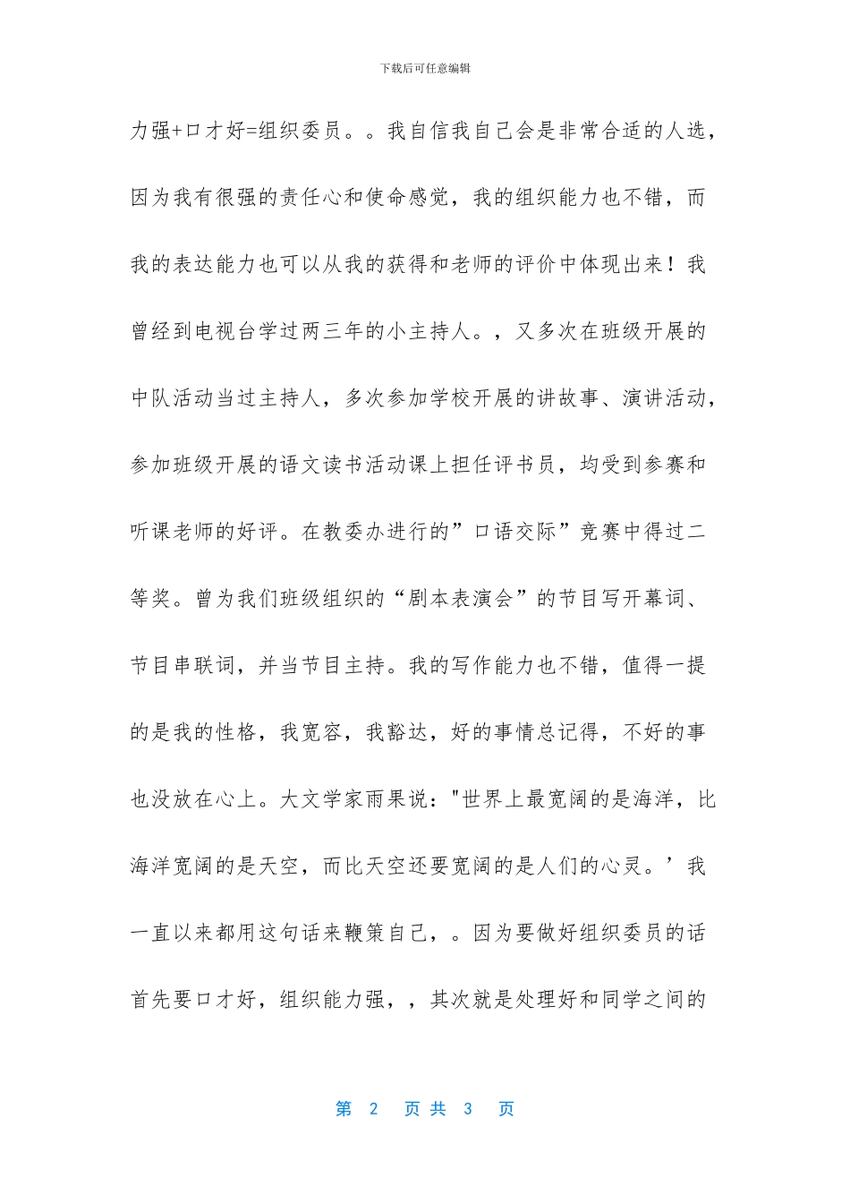 组织委员竞选稿模板_第2页