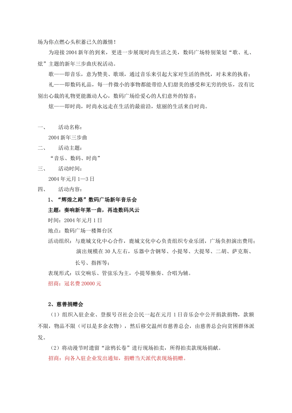 歌、礼、炫新年三步曲提案_第2页