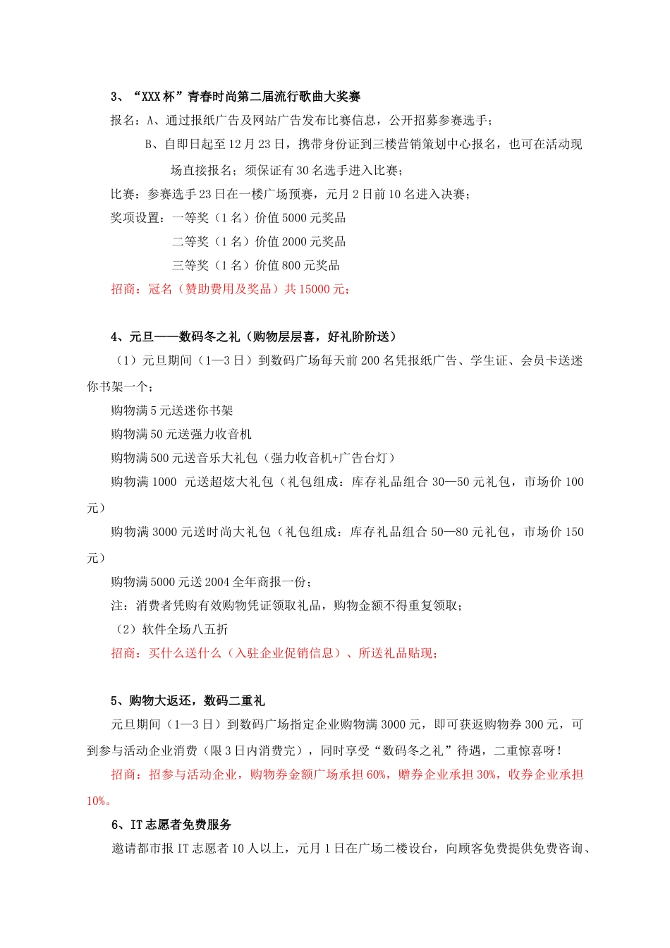 歌、礼、炫新年三步曲提案_第3页