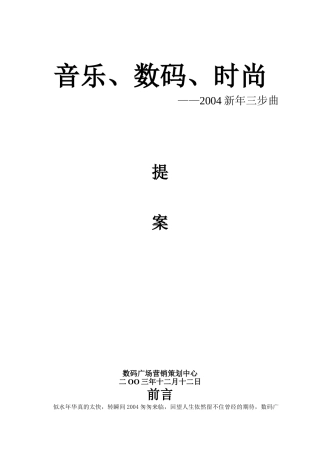 歌、礼、炫新年三步曲提案