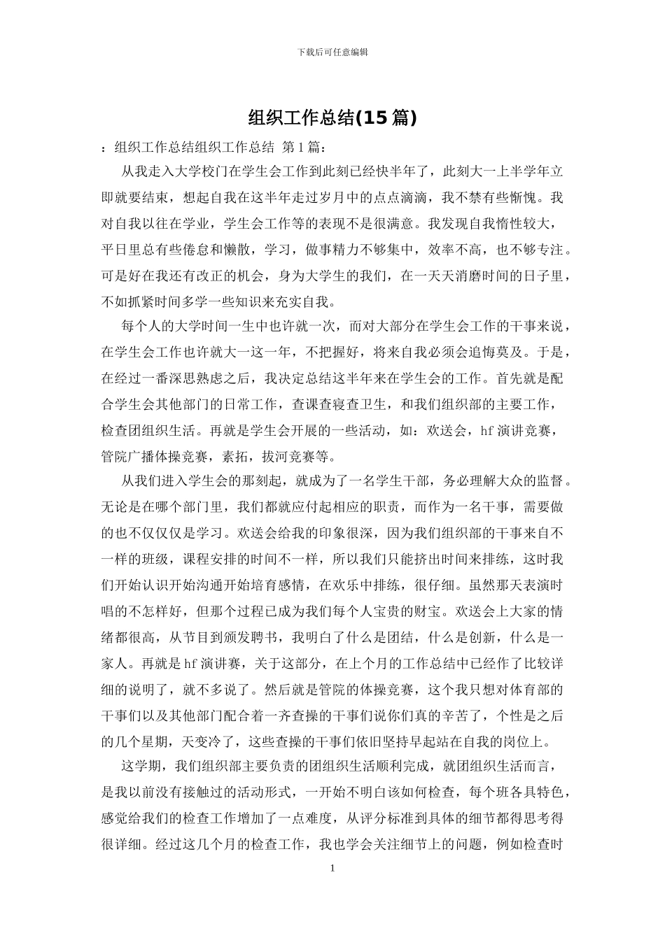 组织工作总结(15篇)_第1页