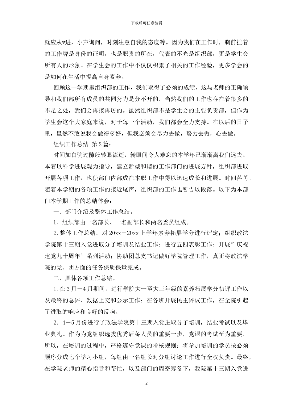 组织工作总结(15篇)_第2页