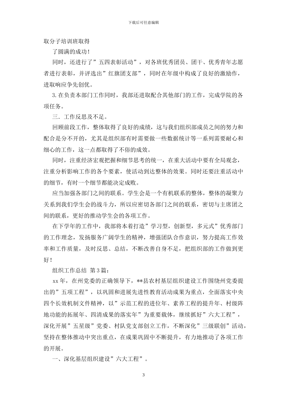 组织工作总结(15篇)_第3页