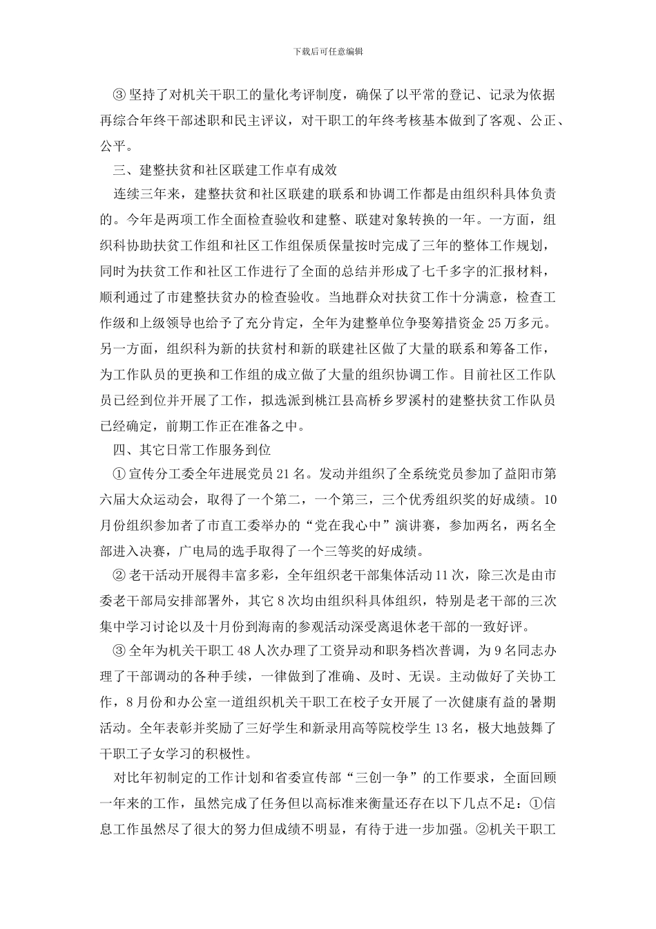 组织工作总结锦集8篇_第2页