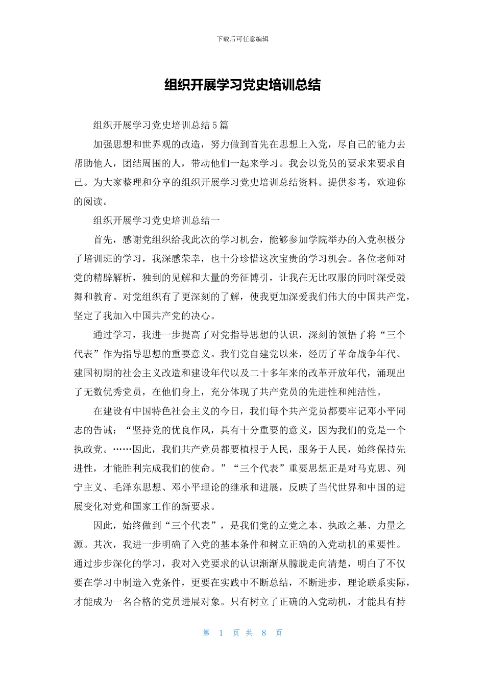 组织开展学习党史培训总结_第1页