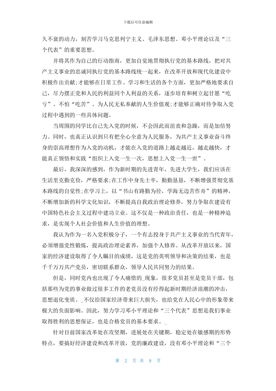 组织开展学习党史培训总结_第2页