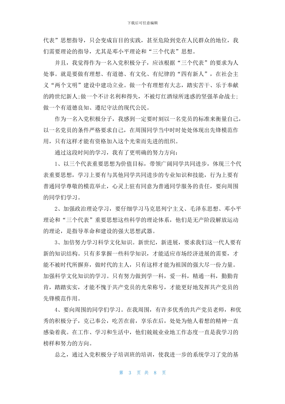 组织开展学习党史培训总结_第3页