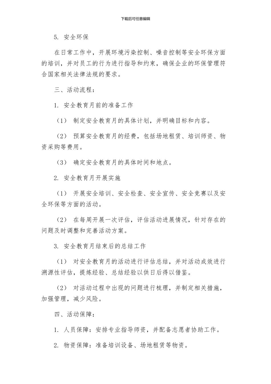 组织开展年安全教育月活动方案_第2页