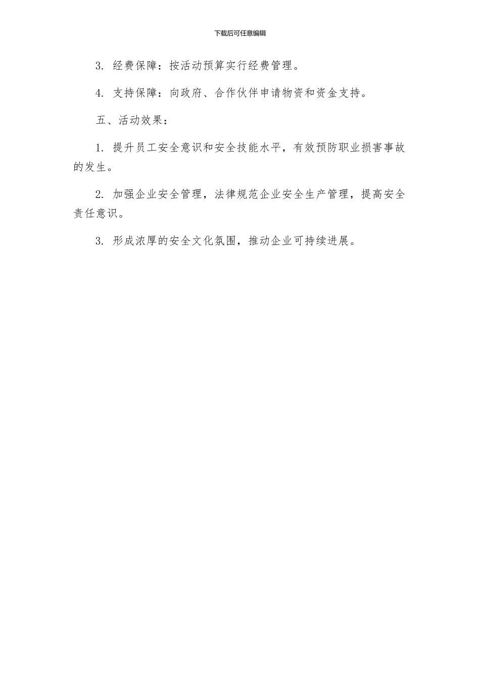 组织开展年安全教育月活动方案_第3页