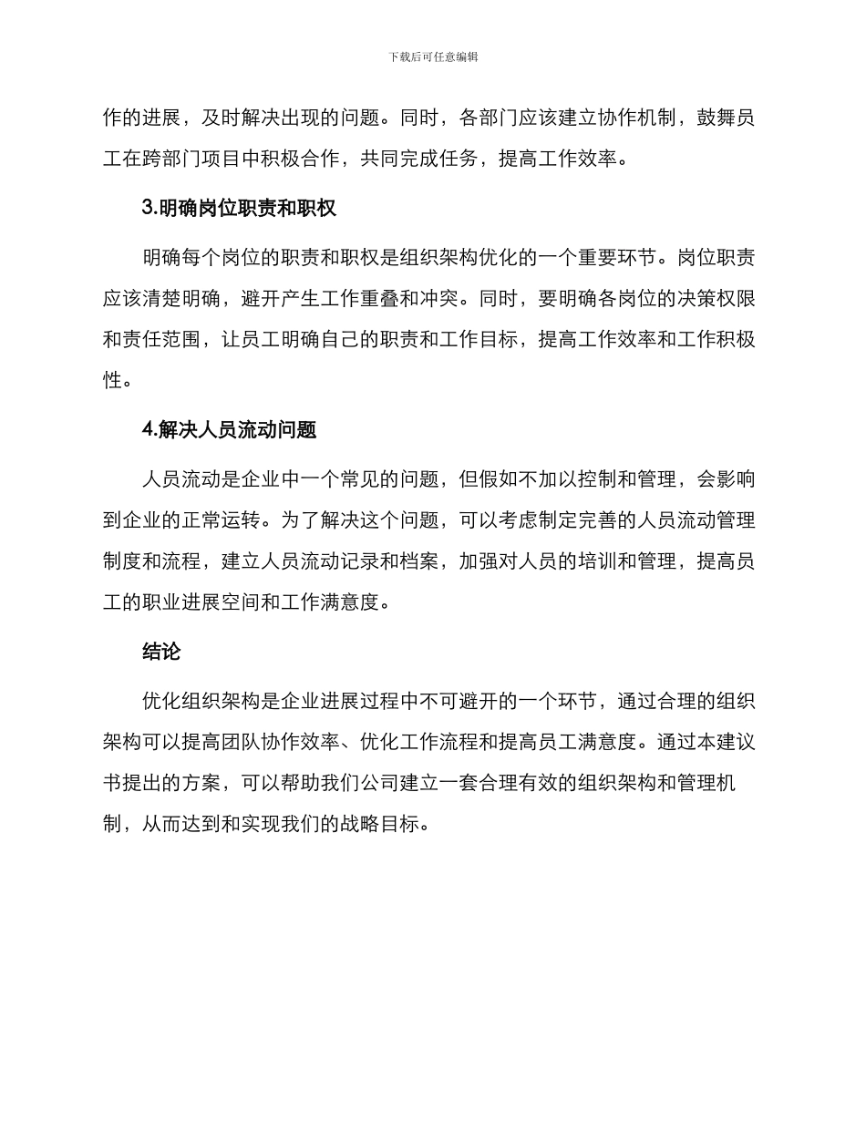 组织架构优化建议书_第2页