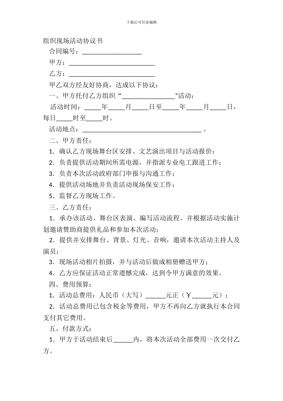 组织现场活动协议书_第2页