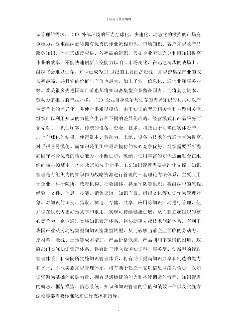 组织知识管理标准体系分析_第2页