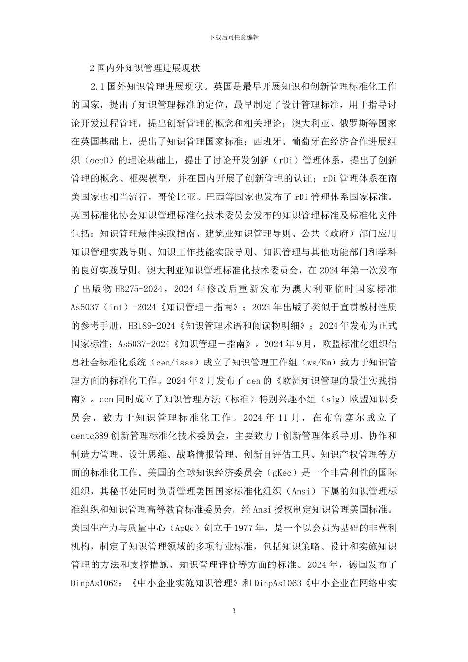 组织知识管理标准体系分析_第3页