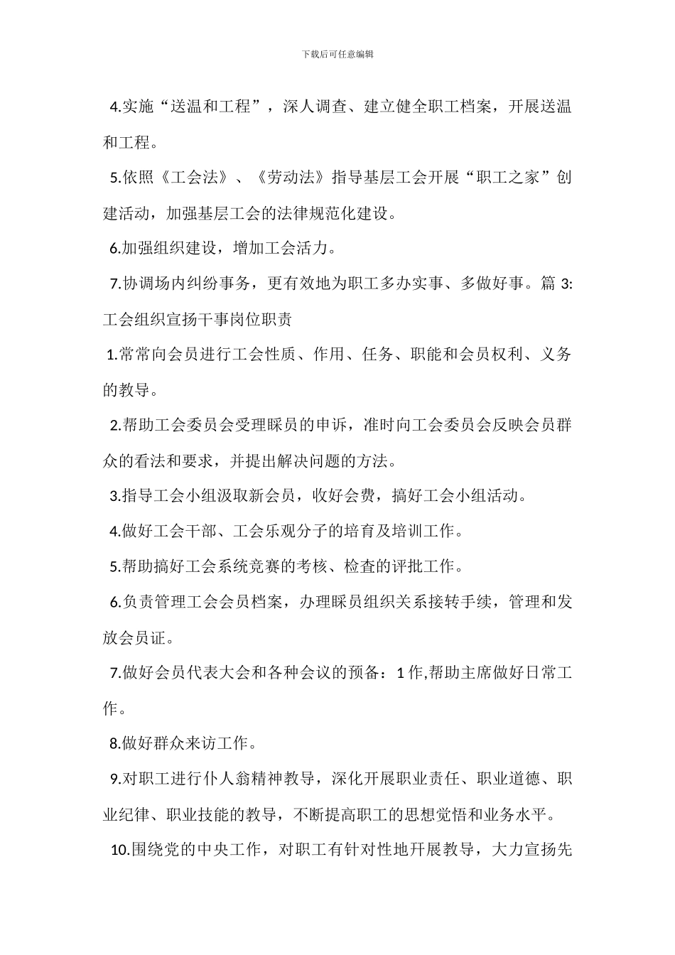 组织管理岗位职责_第2页