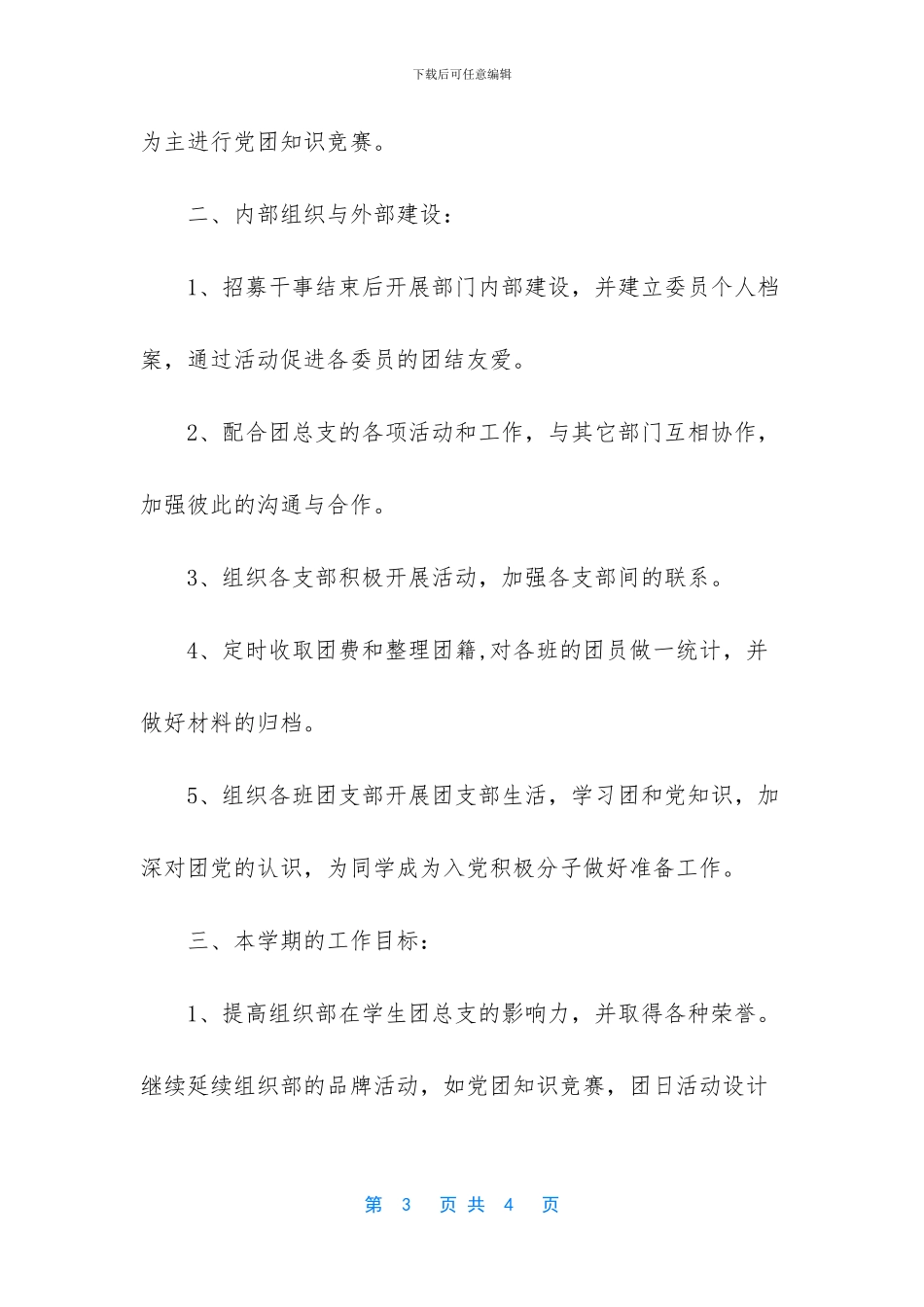 组织部个人工作计划_第3页