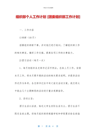 组织部个人工作计划
