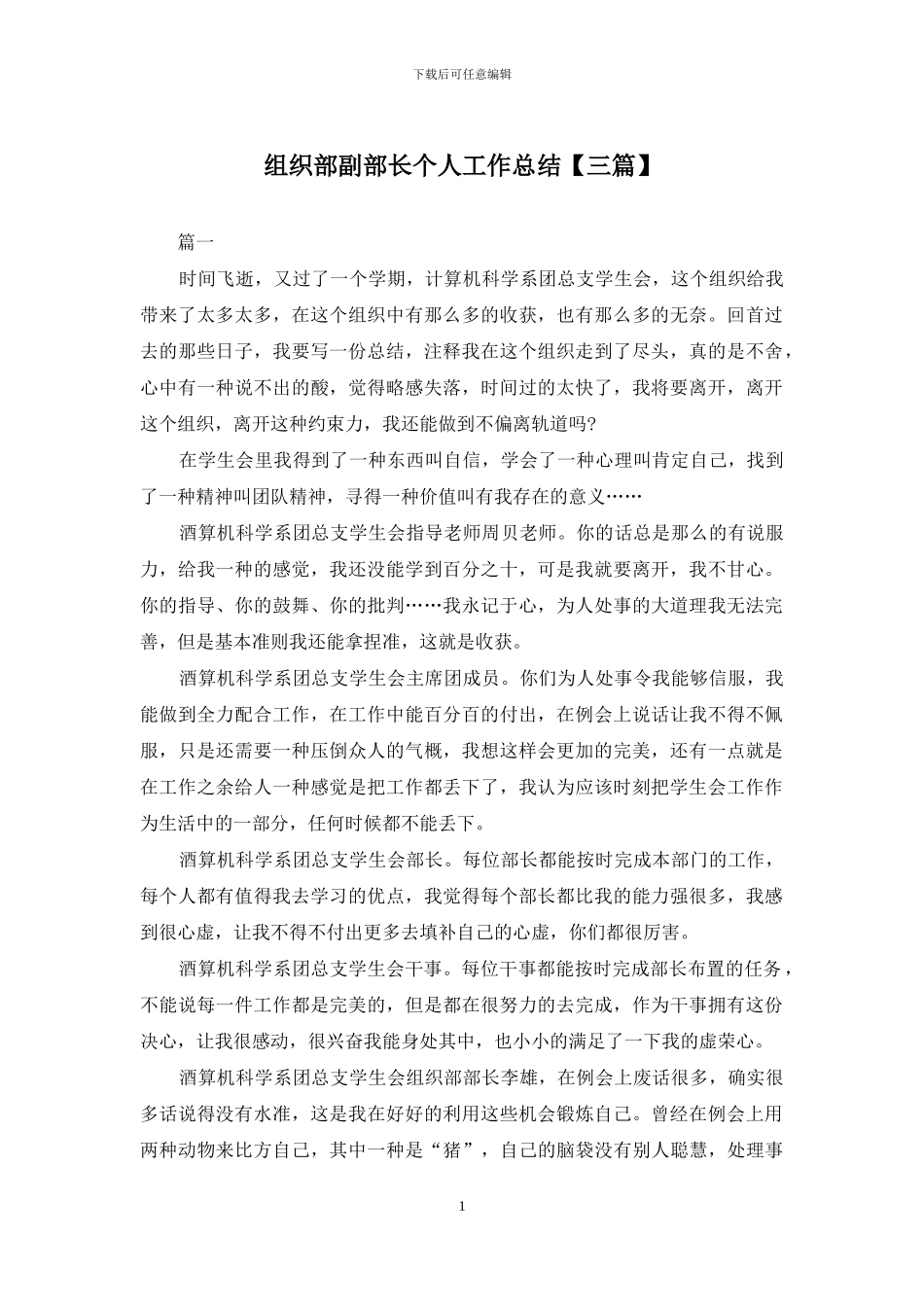 组织部副部长个人工作总结_第1页