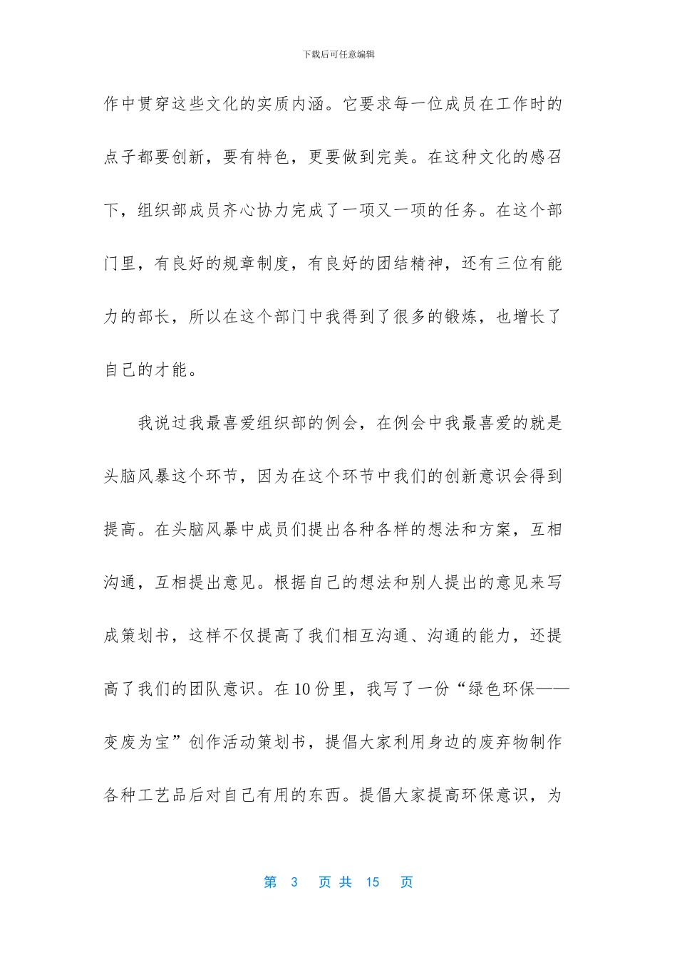 组织部副部长工作总结报告书_第3页