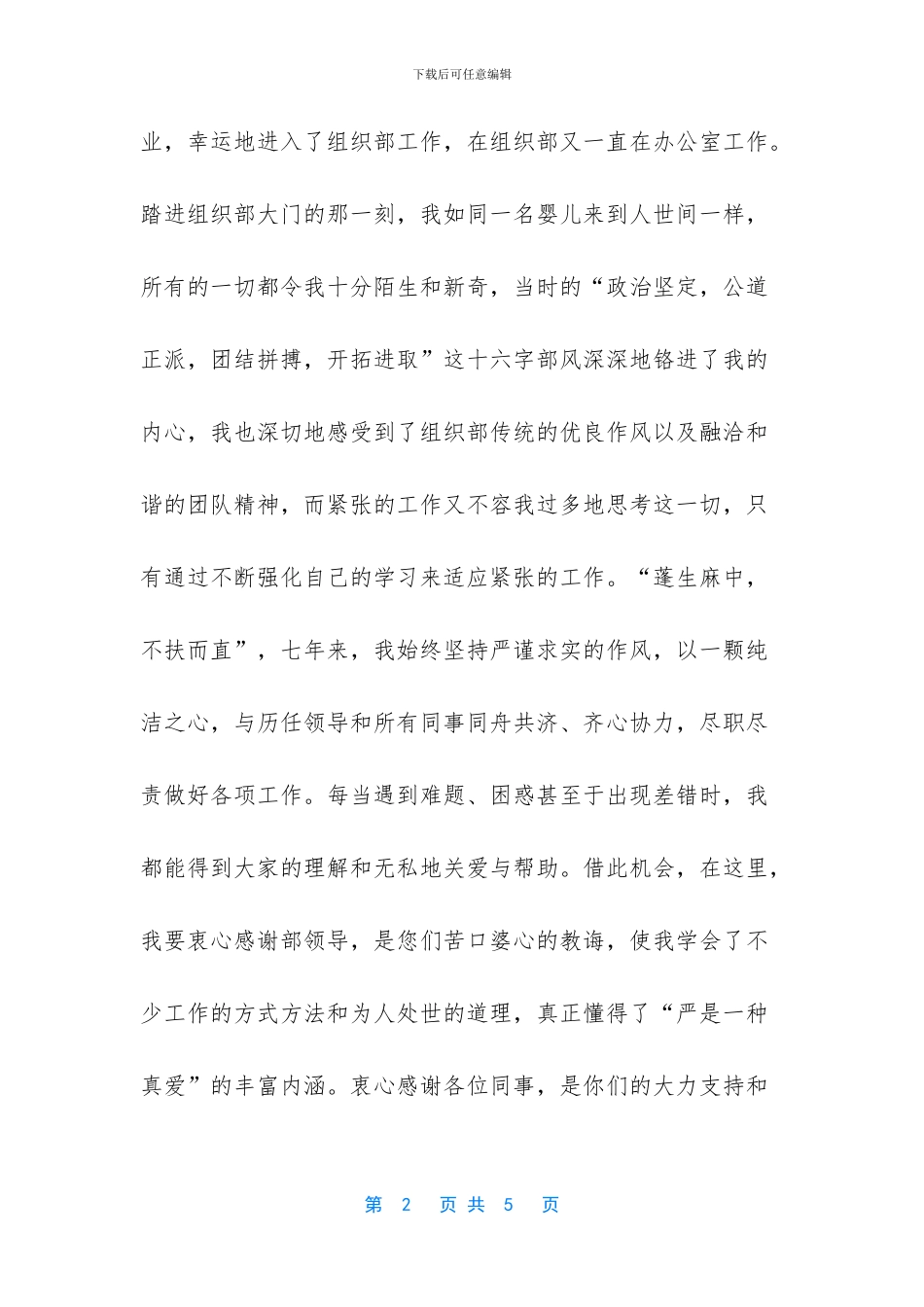 组织部办公室主任竞职演讲稿_第2页