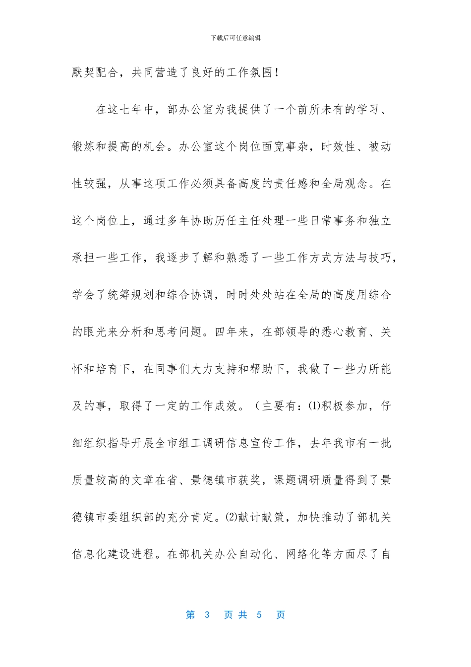 组织部办公室主任竞职演讲稿_第3页