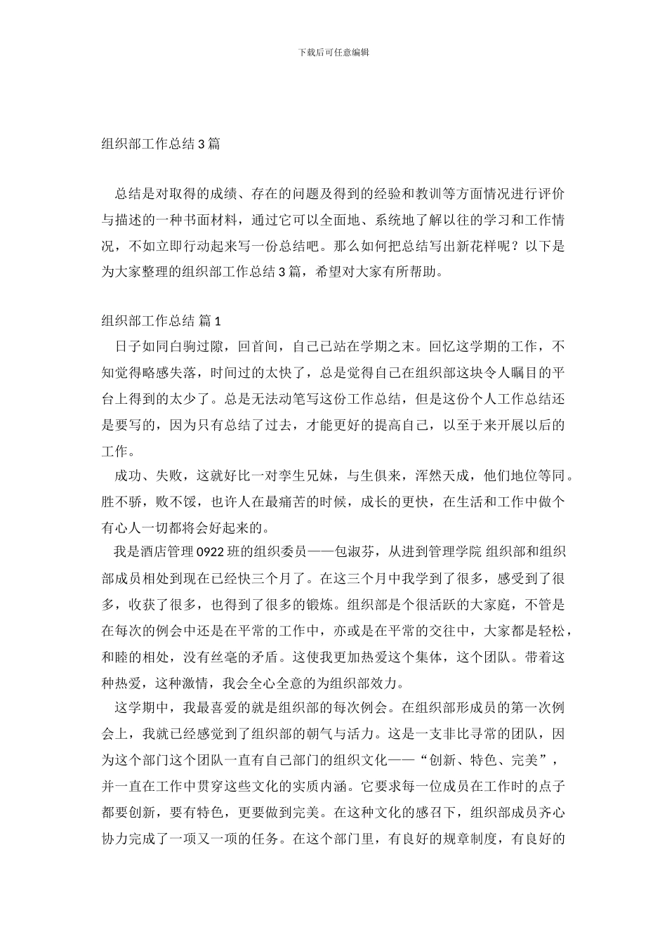 组织部工作总结3篇_第2页