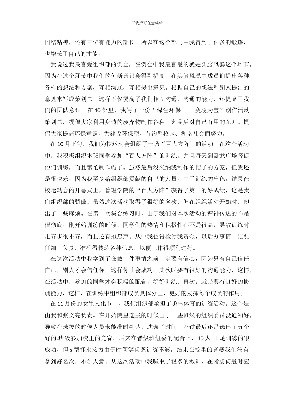 组织部工作总结3篇_第3页