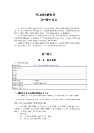 个人网店创业计划书
