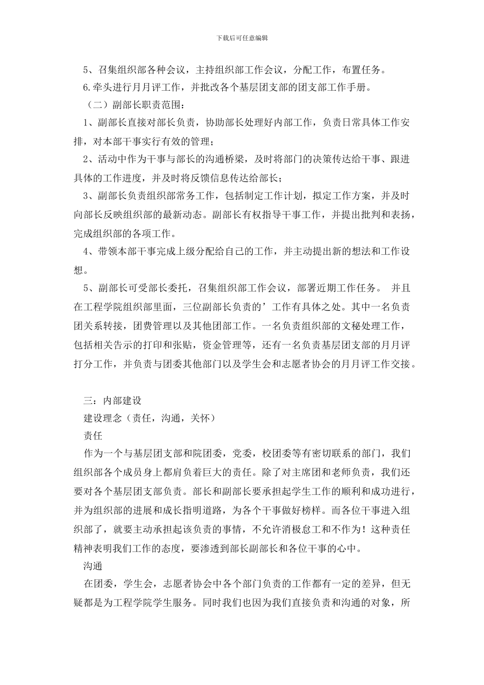 组织部工作计划三篇_第2页