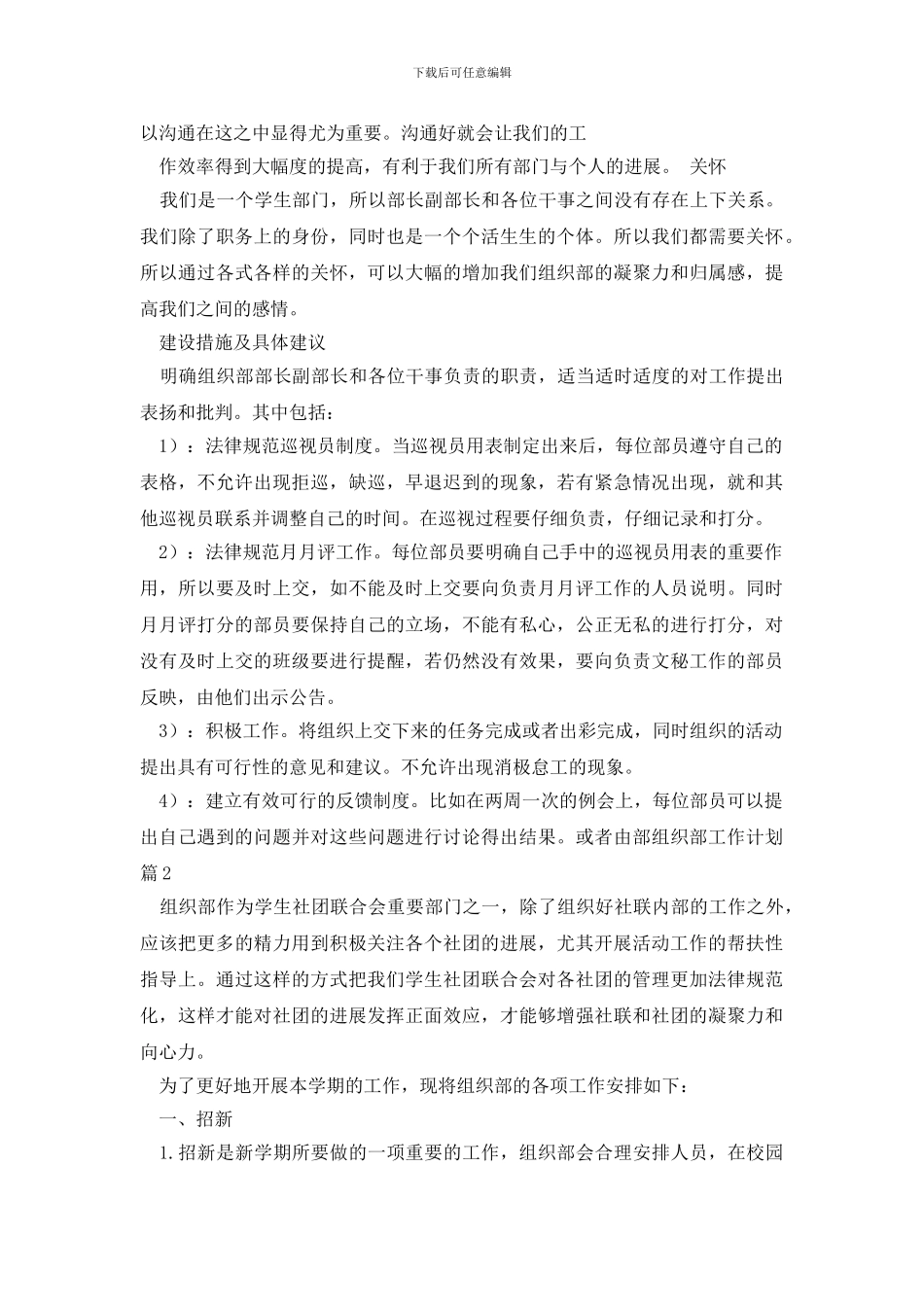 组织部工作计划三篇_第3页