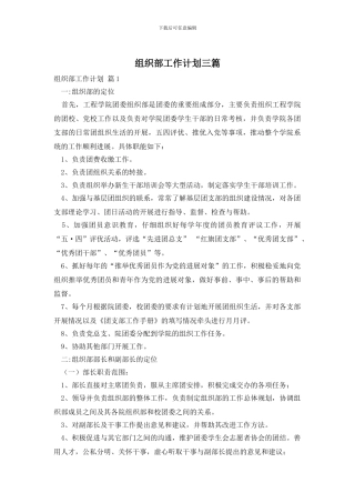 组织部工作计划三篇