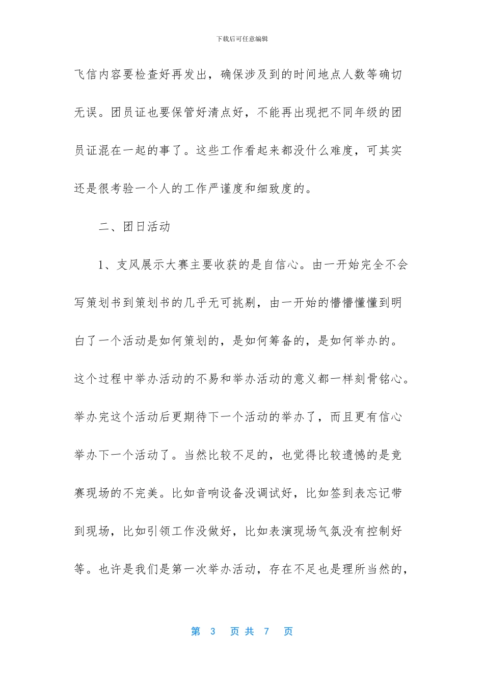 组织部干事个人工作总结_第3页